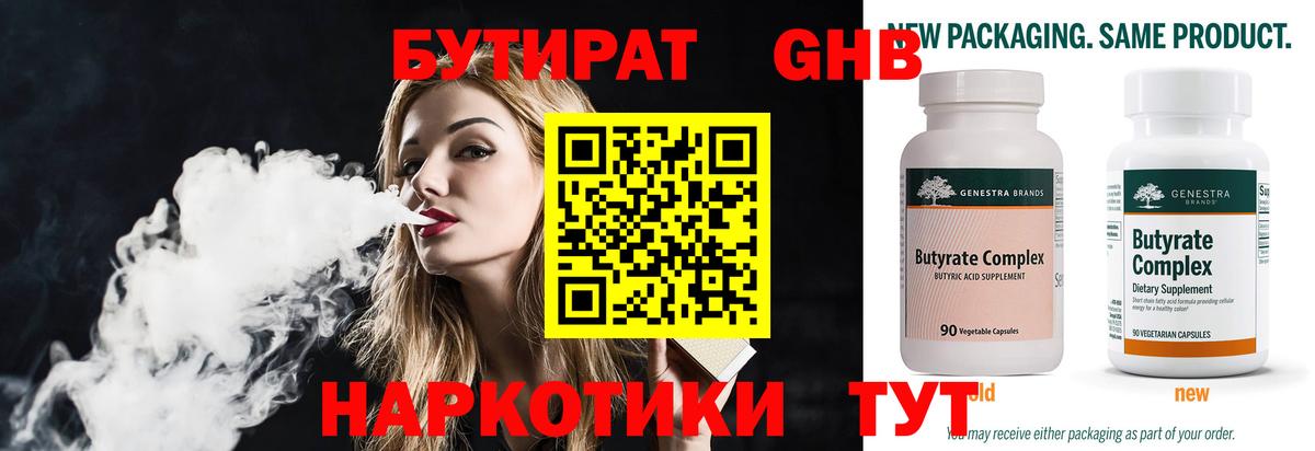 БУТИРАТ буратино Можга
