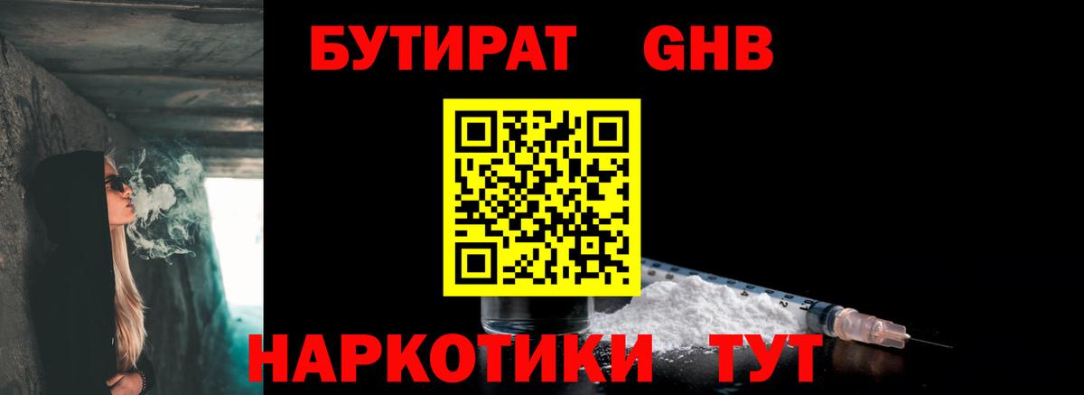 Бутират оксибутират  БУТИРАТ  Можга  Вход с VPN 