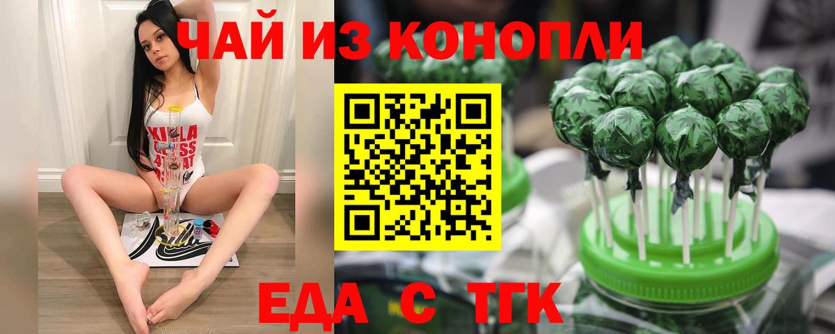 Еда ТГК конопля  Вход с VPN  Можга 
