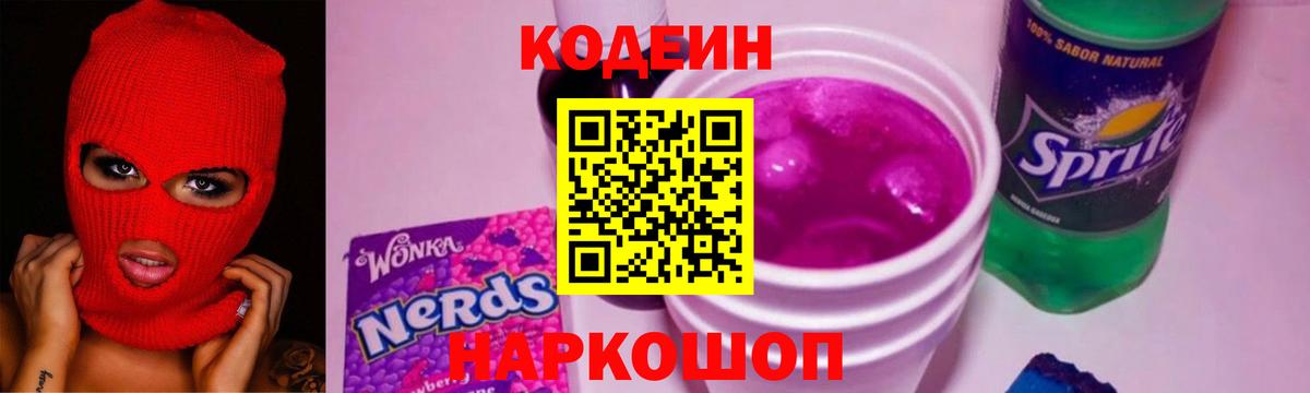 Кодеиновый сироп Lean напиток Lean (лин)  Вход с VPN  Можга 