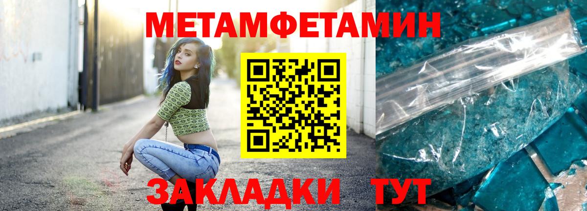 МЕТАМФЕТАМИН кристалл Можга